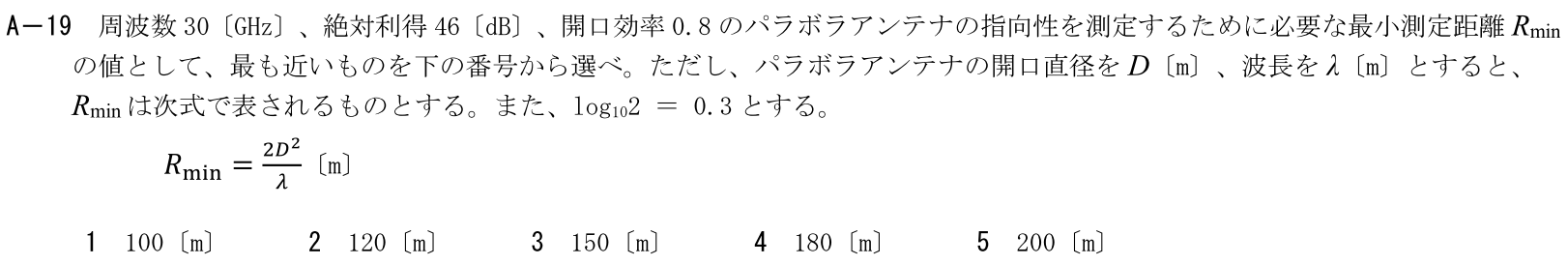 一陸技工学B令和6年01月期A19